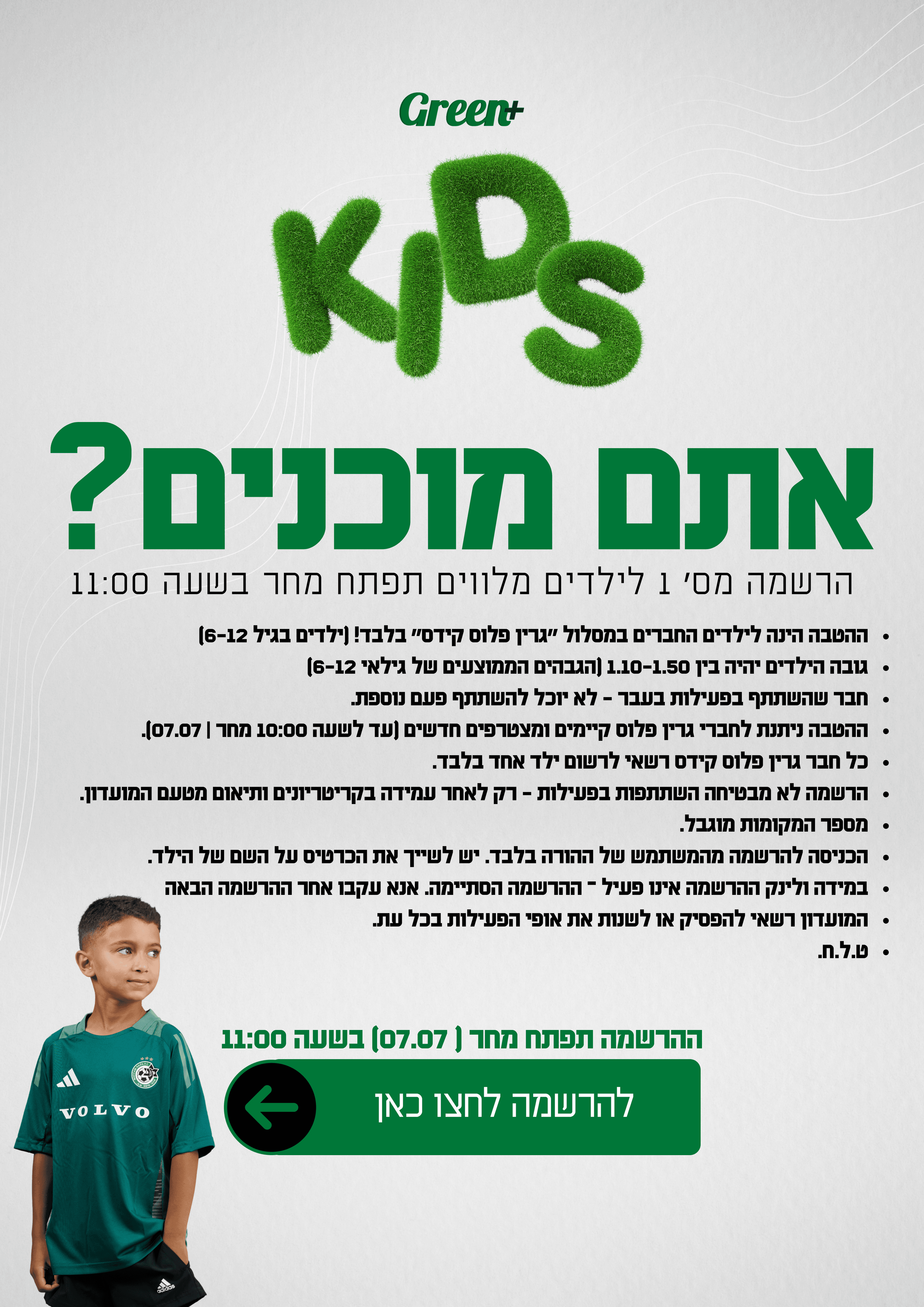 הרשמה גרין פלוס קידס (1).png