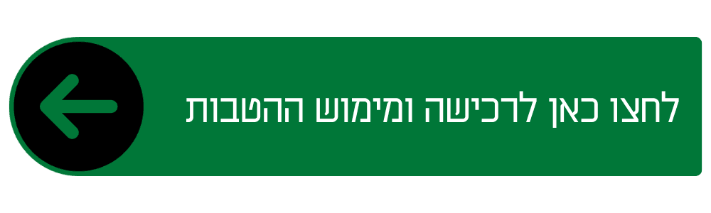 לחצו כאן להצטרפות (1).png