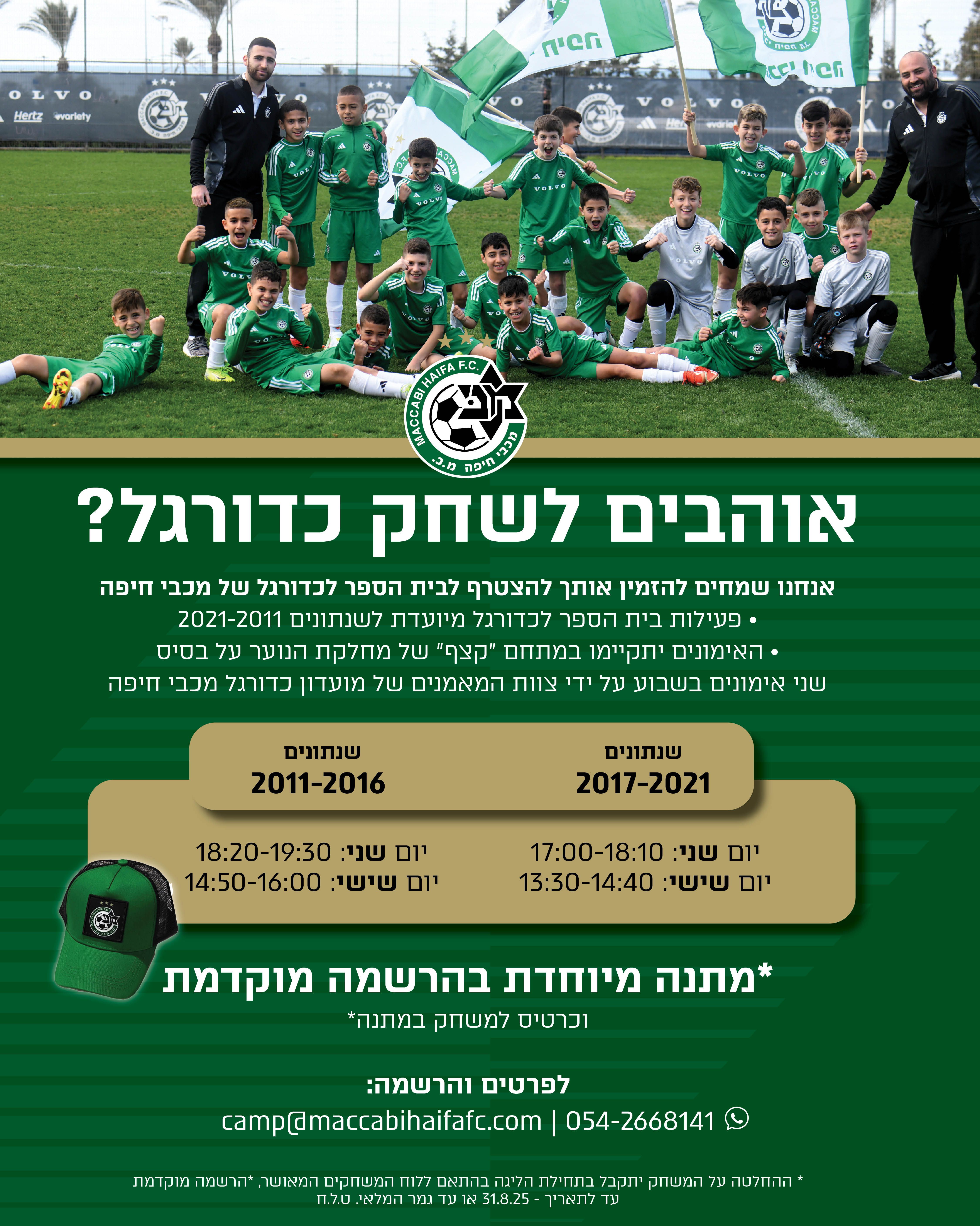 פוסט_מחנה אימון 2025_26.jpg