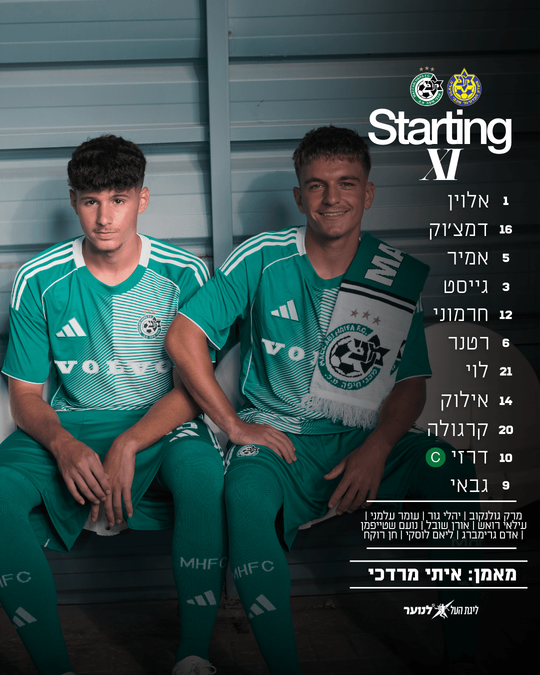 הרכב פותח עונת 2526פוסט  (1080 x 1350 px).png