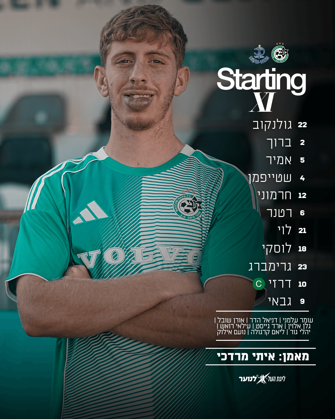 הרכב פותח עונת 2526פוסט  (1080 x 1350 px).png