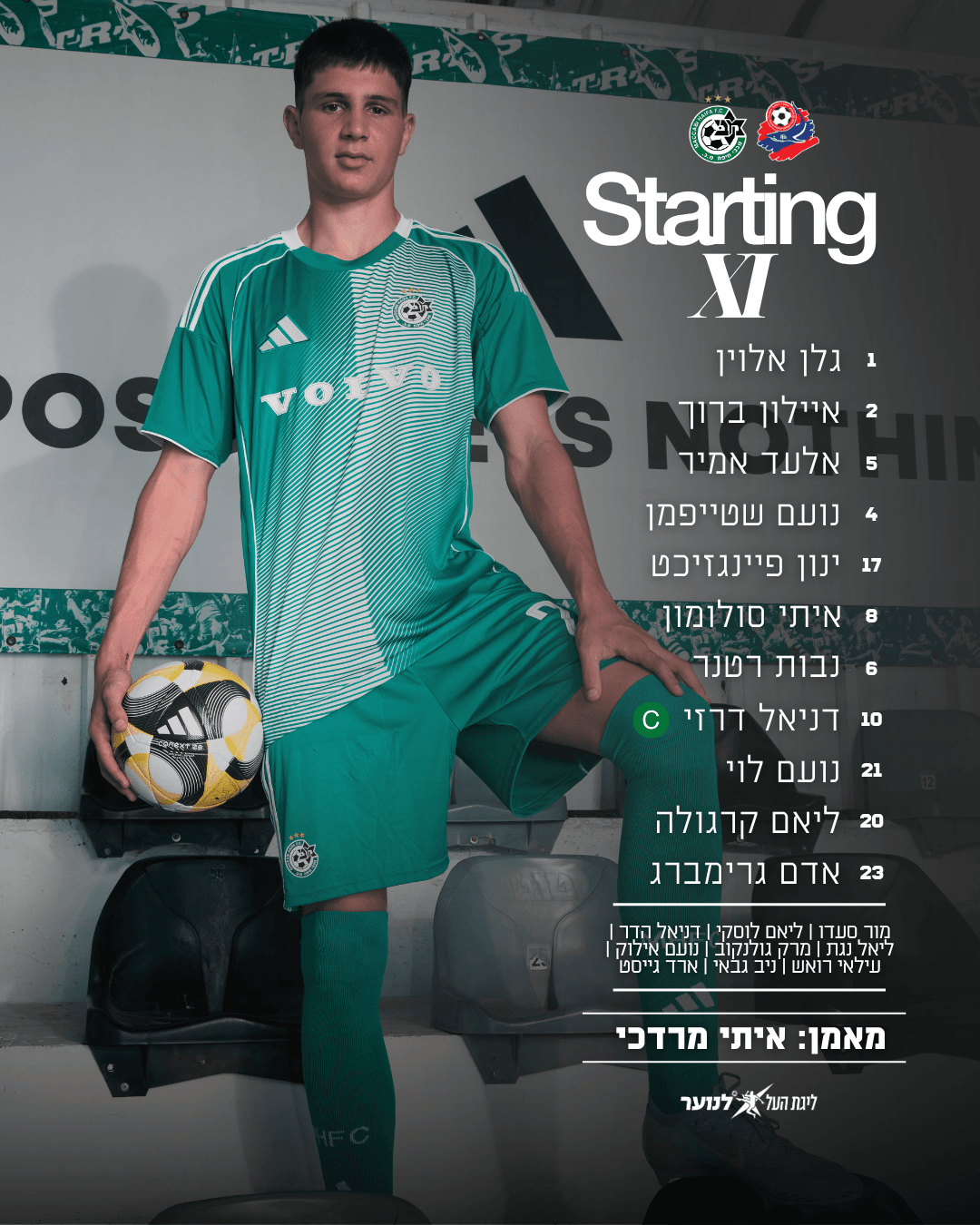 הרכב פותח עונת 2526פוסט  (1080 x 1350 px).png