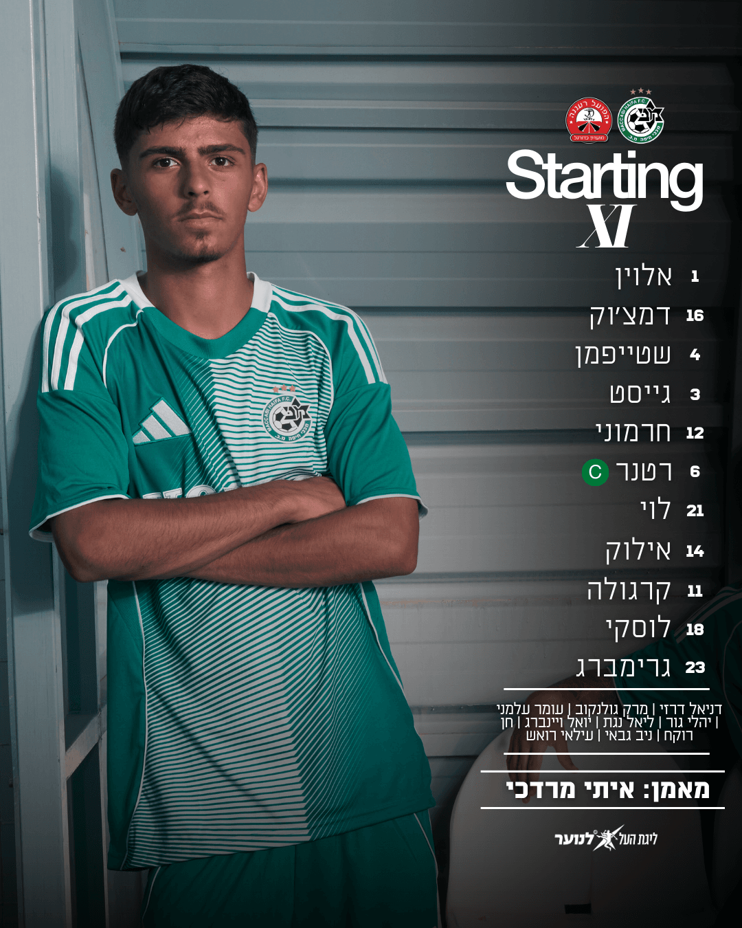 הרכב פותח עונת 2526פוסט  (1080 x 1350 px).png