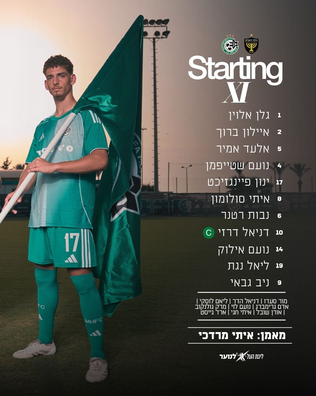 הרכב פותח עונת 2526פוסט (1080 x 1350 px).jpg