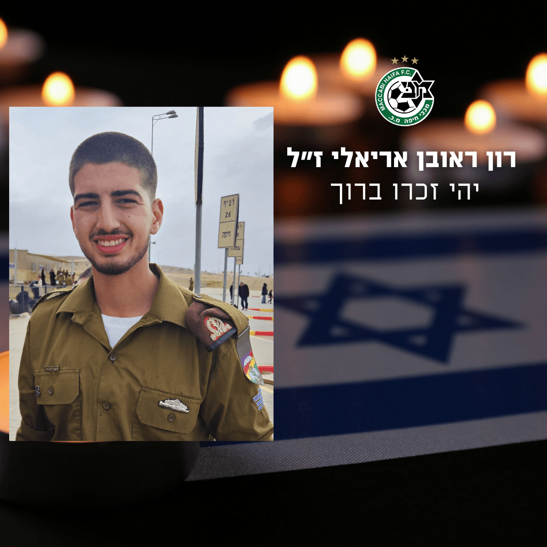 רון ראובן אריאלי.png
