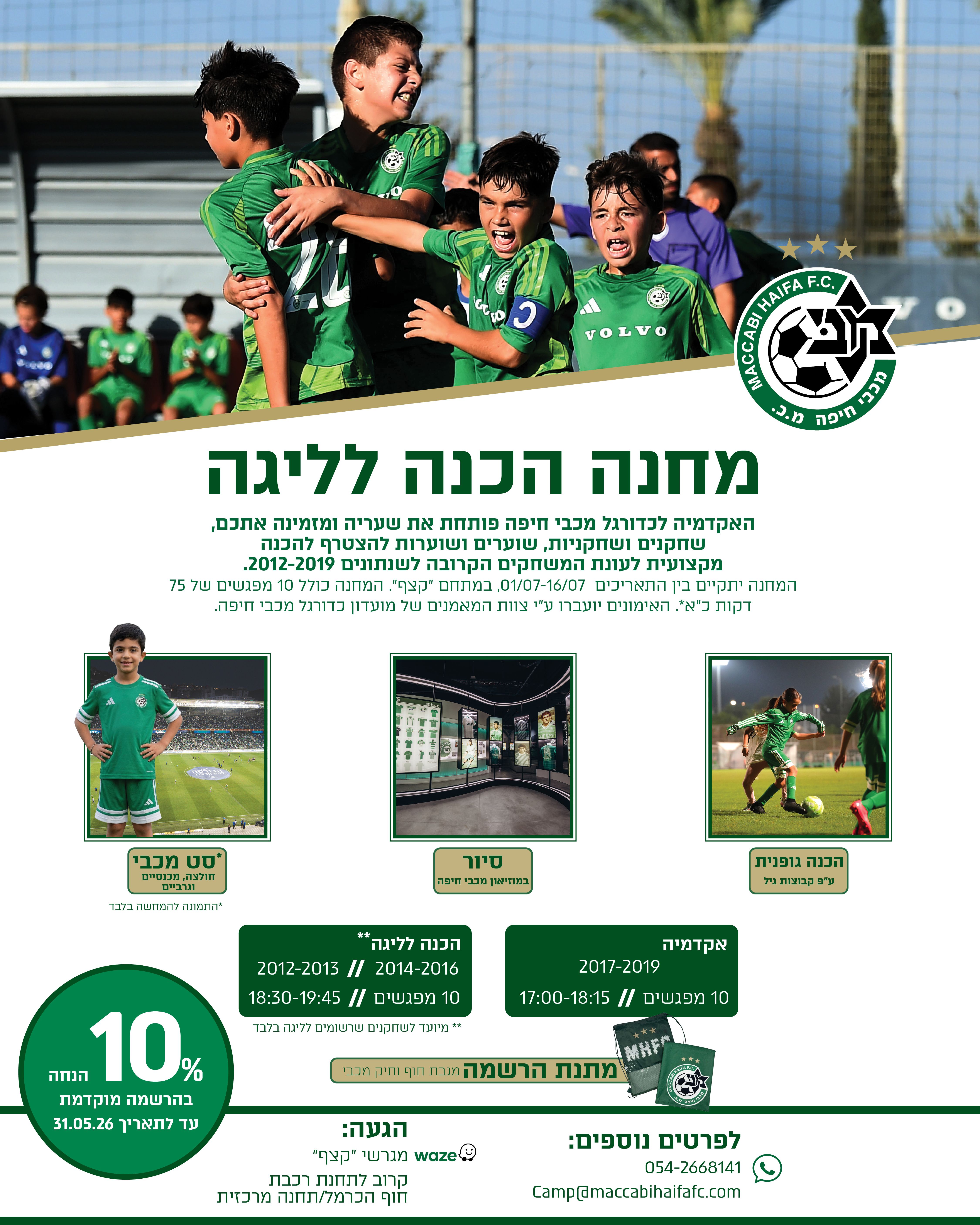 פוסט מחנה קיץ.jpg