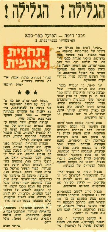 כפר בלום כתבה.JPG