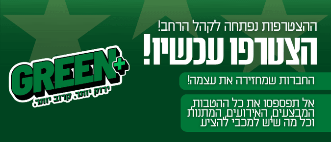 בואו לקבל הרבה יותר.png